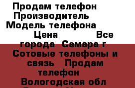 Продам телефон HTC › Производитель ­ HTC › Модель телефона ­ Desire S › Цена ­ 1 500 - Все города, Самара г. Сотовые телефоны и связь » Продам телефон   . Вологодская обл.,Великий Устюг г.